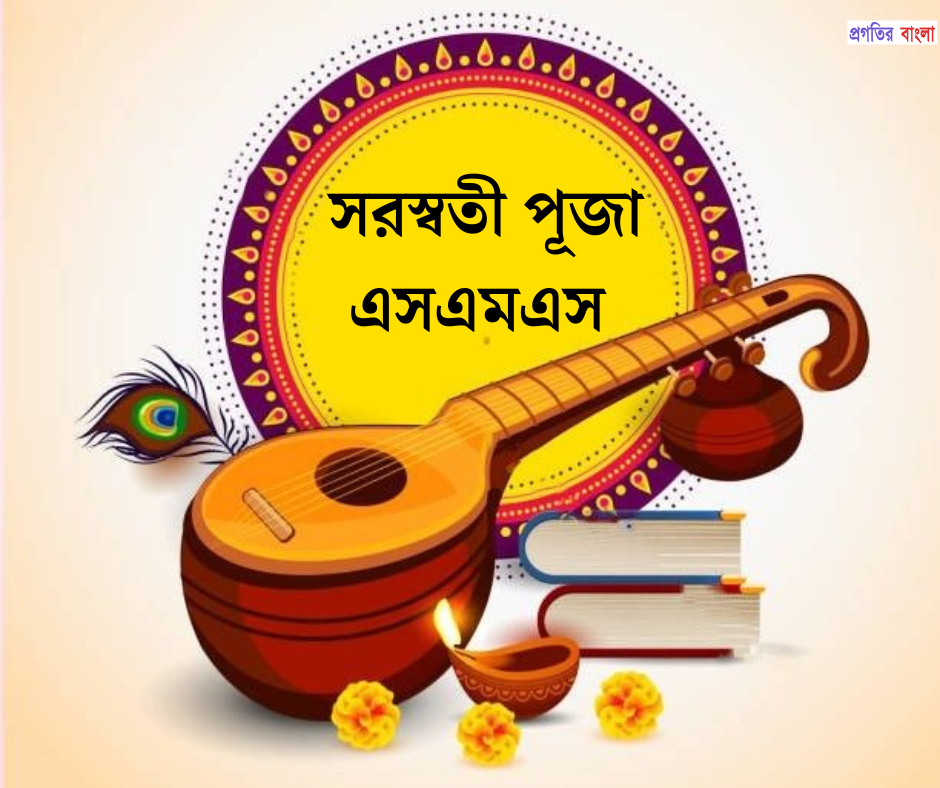 সরস্বতী পূজা