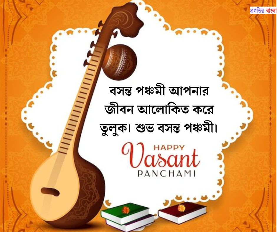 সরস্বতী পূজা ২০২৬ মেসেজ