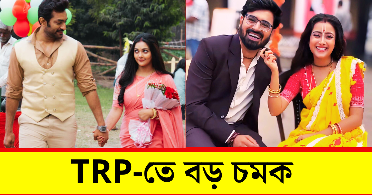 টিআরপি তালিকা