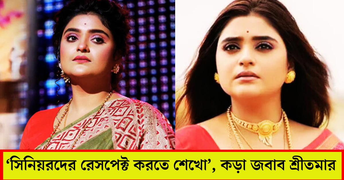 শ্রীতমা ভট্টাচার্য