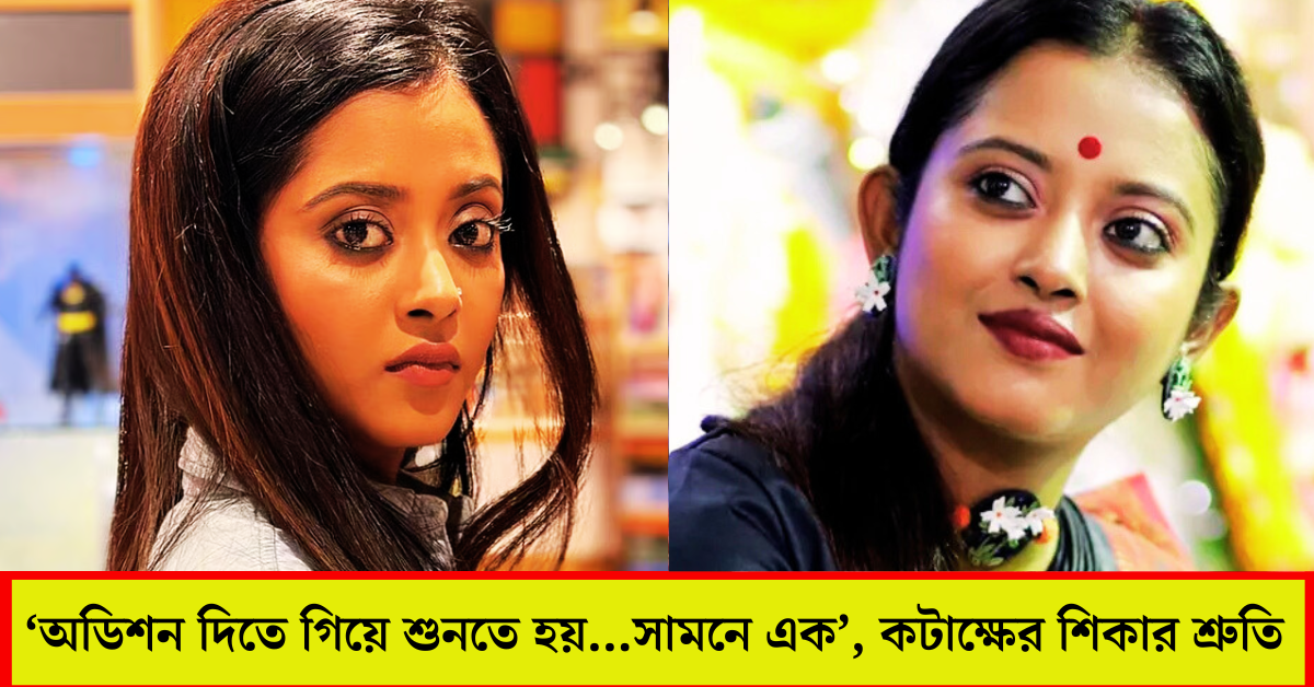 অভিনেত্রী শ্রুতি দাস