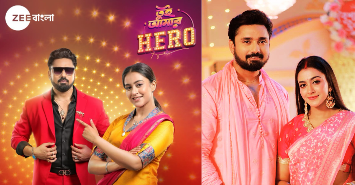 তুই আমার হিরো