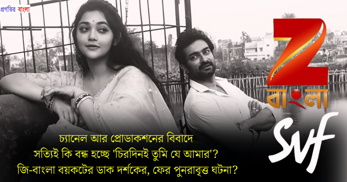 চিরদিনই তুমি যে আমার