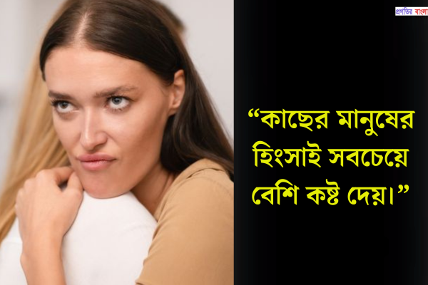 হিংসা নিয়ে ক্যাপশন
