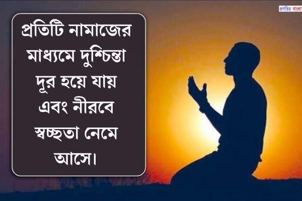 নামাজ নিয়ে স্ট্যাটাস এবং ক্যাপশন