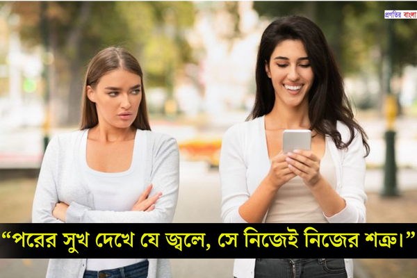 হিংসা নিয়ে উক্তি