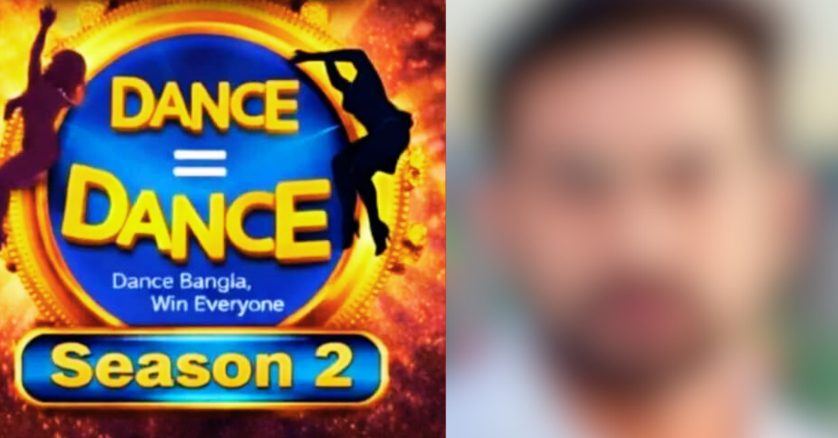 ড্যান্সের রিয়্যালিটি শো