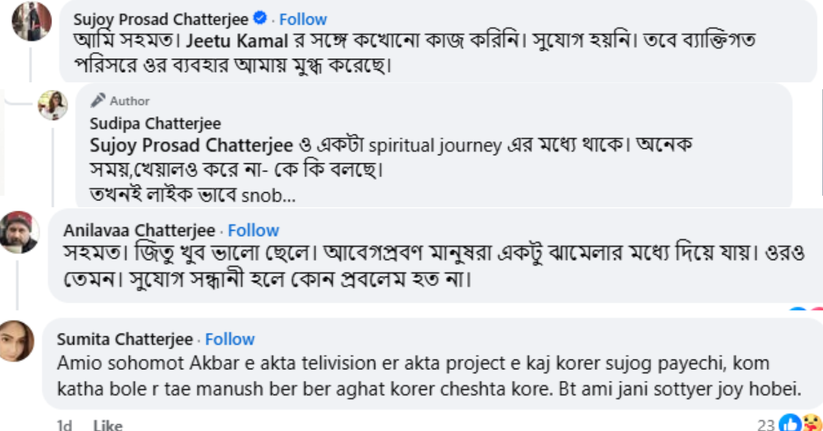 অভিনেতা জিতু কমল