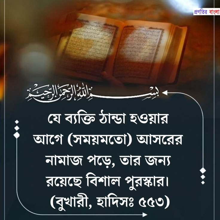 নামাজ নিয়ে হাদিস