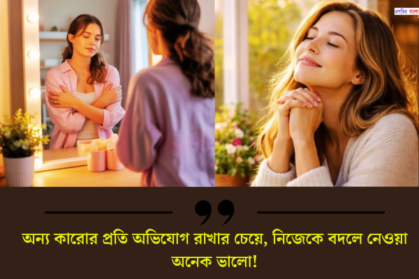 নিজেকে নিয়ে স্ট্যাটাস