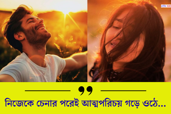 নিজেকে নিয়ে ক্যাপশন