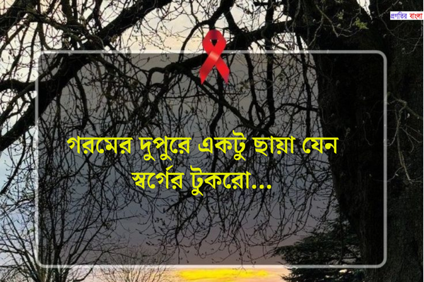 গরম নিয়ে ক্যাপশন