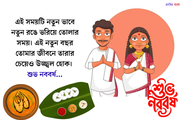 শুভ নববর্ষের শুভেচ্ছা