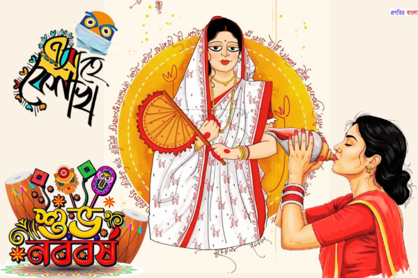 শুভ নববর্ষের শুভেচ্ছা