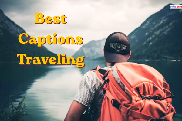 ঘুরতে যাওয়া নিয়ে ক্যাপশন