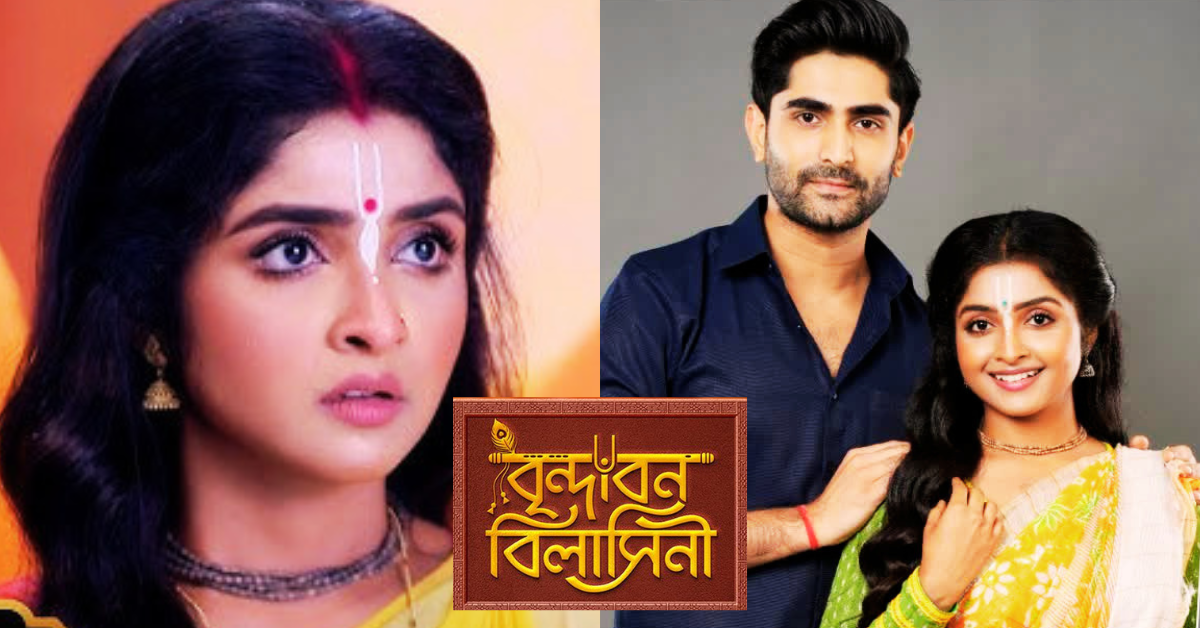 বৃন্দাবন বিলাসিনী