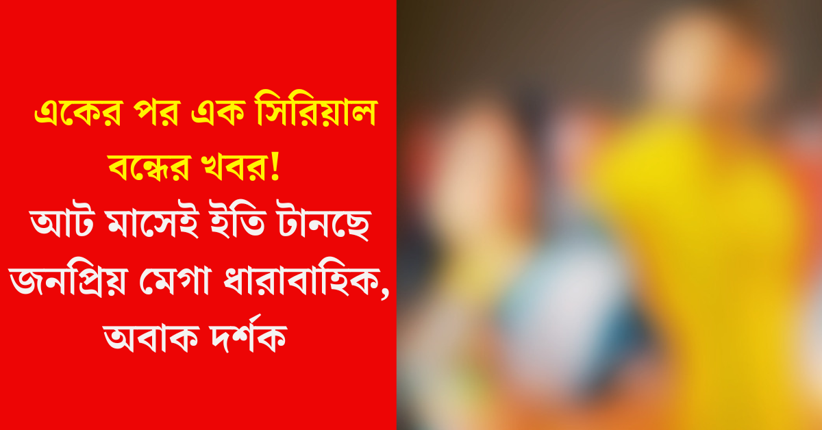 জনপ্রিয় মেগা