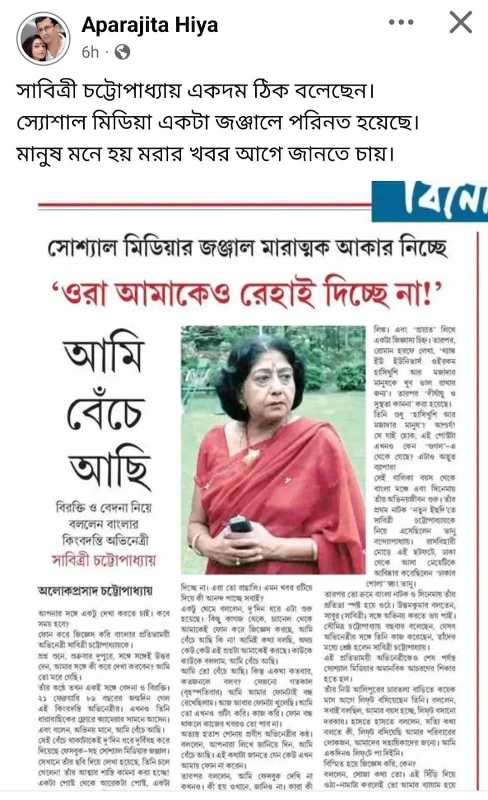 সাবিত্রী চট্টোপাধ্যায়