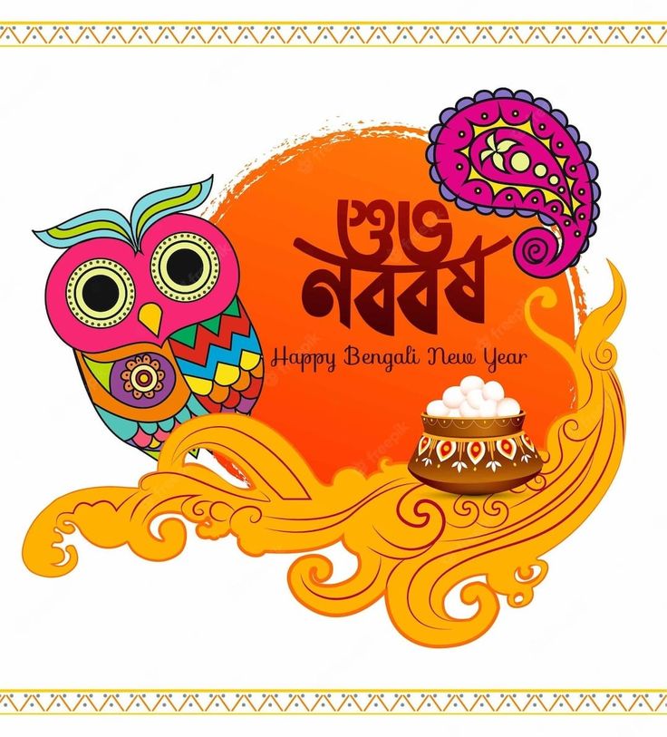 শুভ নববর্ষের শুভেচ্ছা স্ট্যাটাস