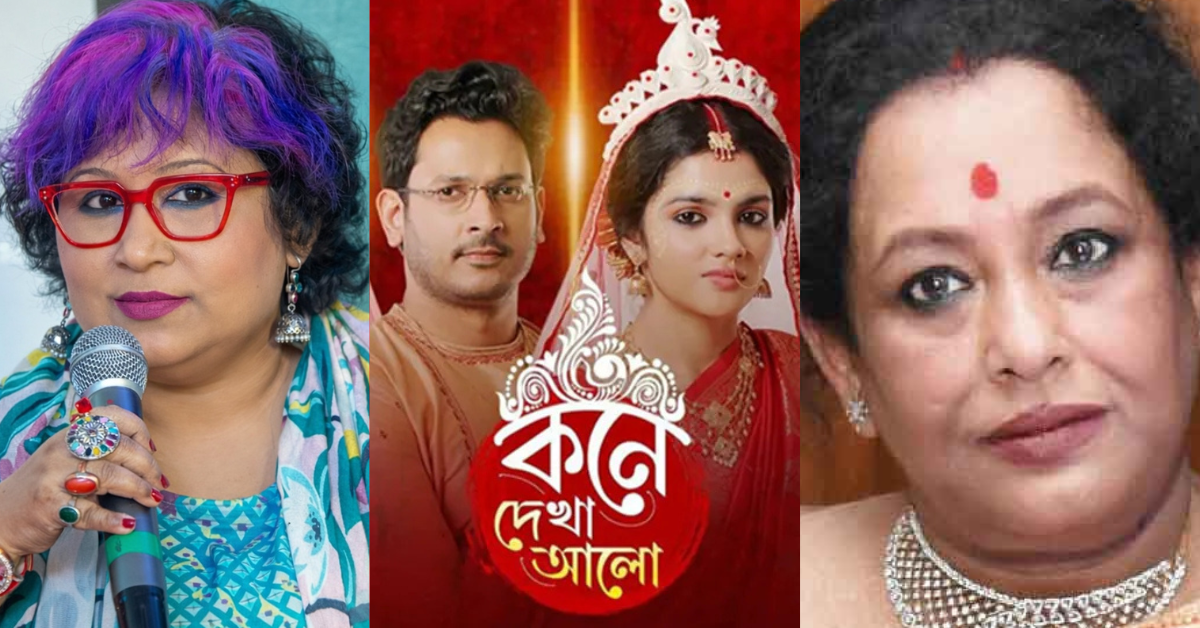 কনে দেখা আলো