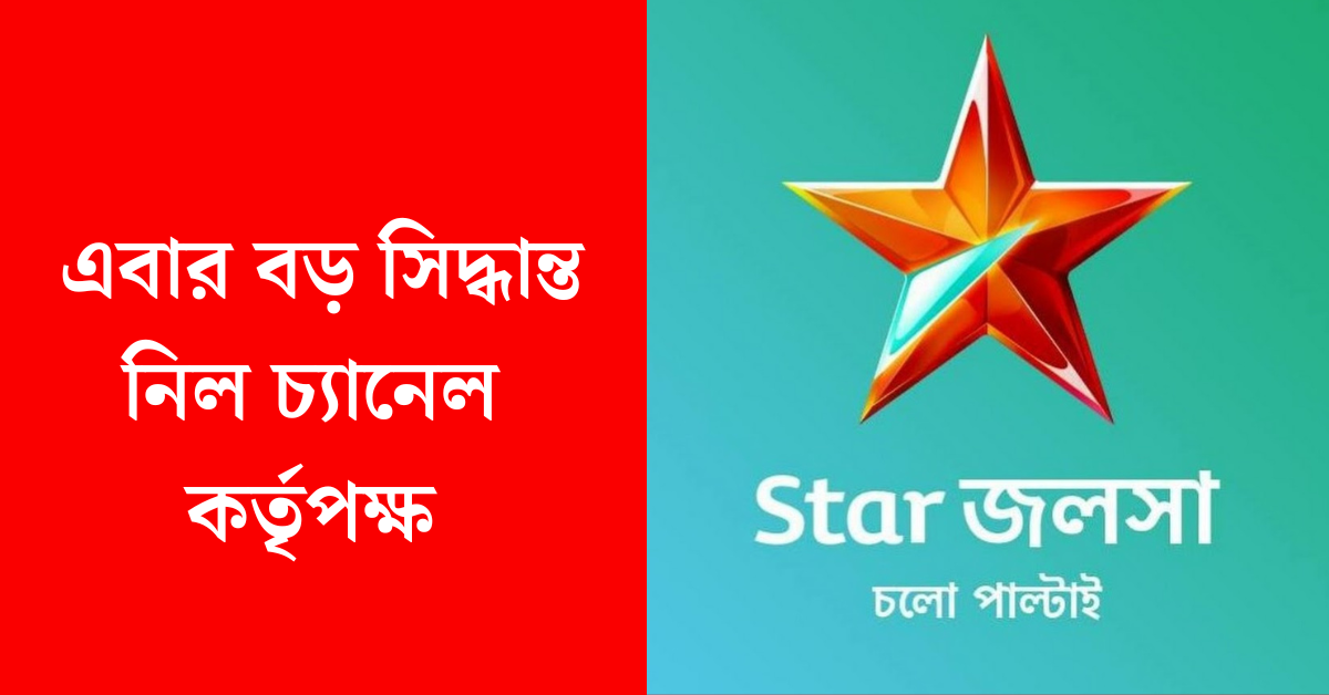 স্টার জলসা 