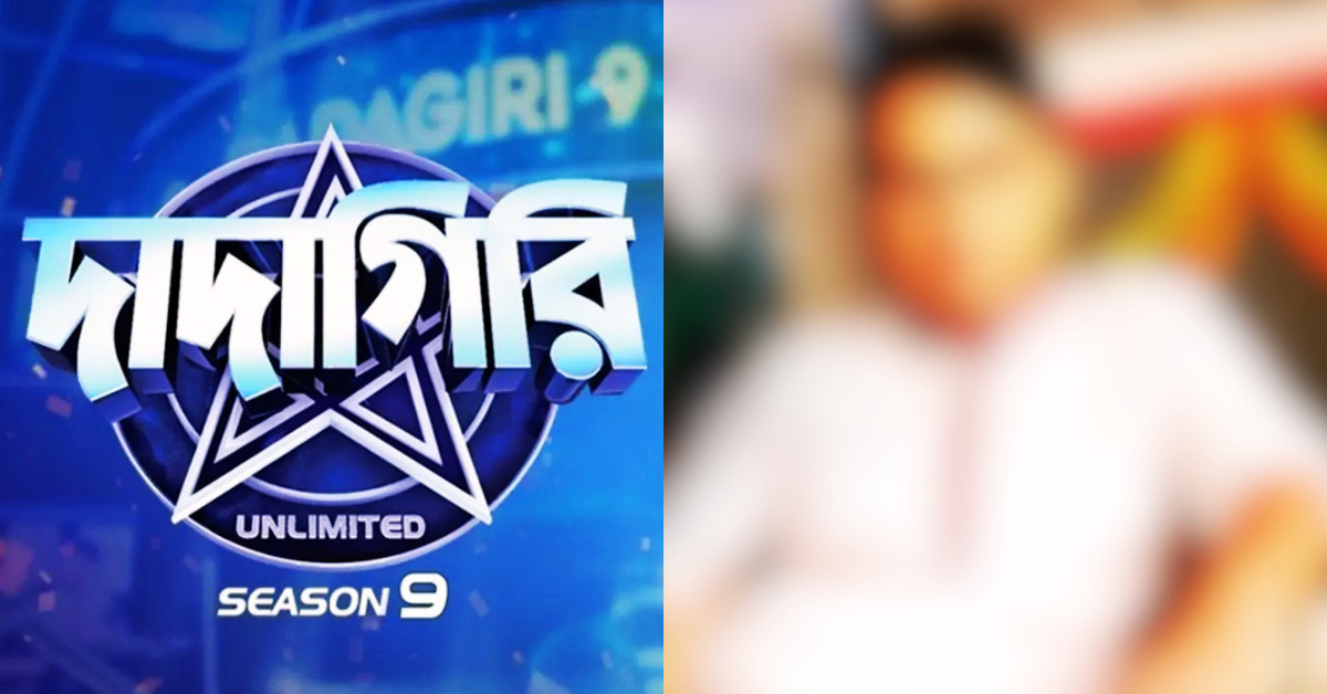 দাদাগিরি