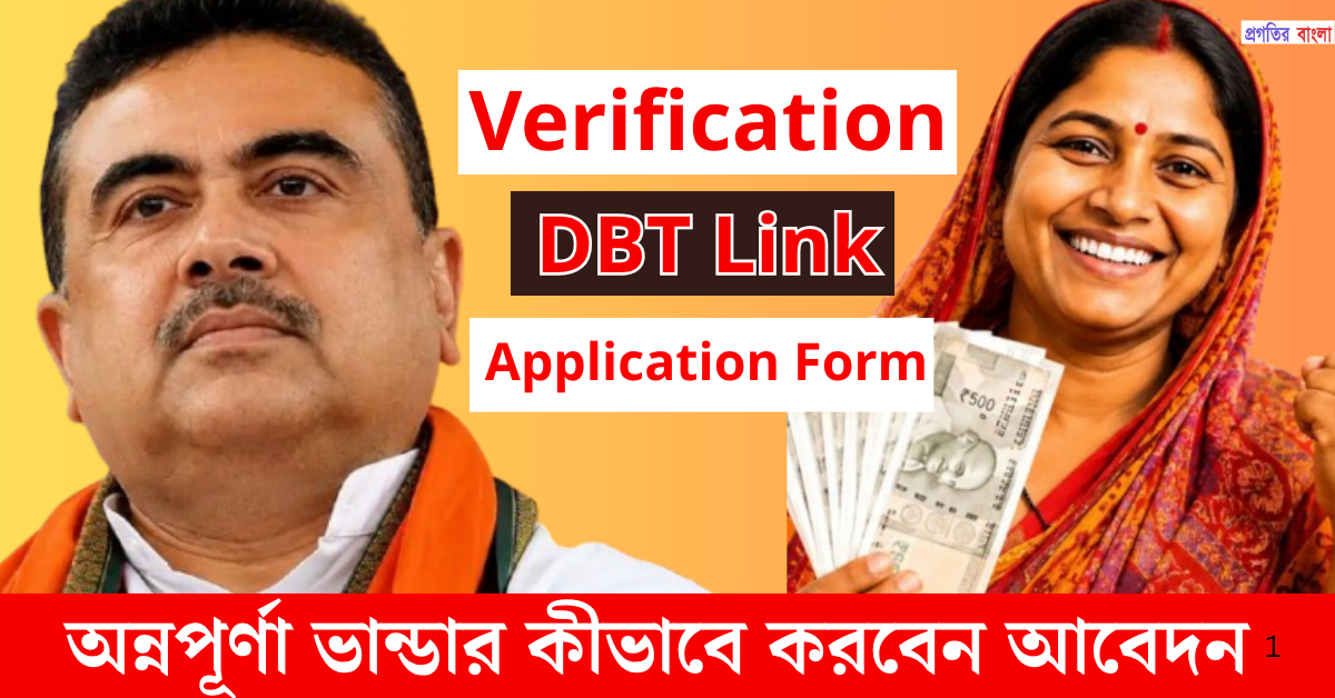 অন্নপূর্ণা ভান্ডার
