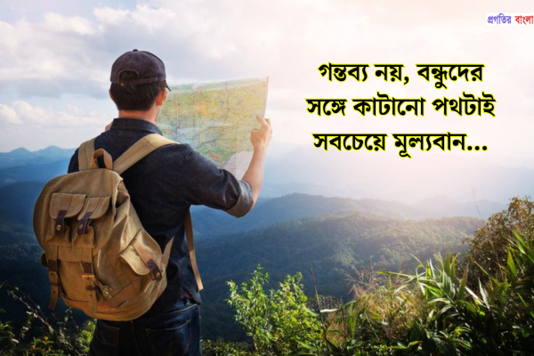 ভ্রমণ নিয়ে উক্তি ১