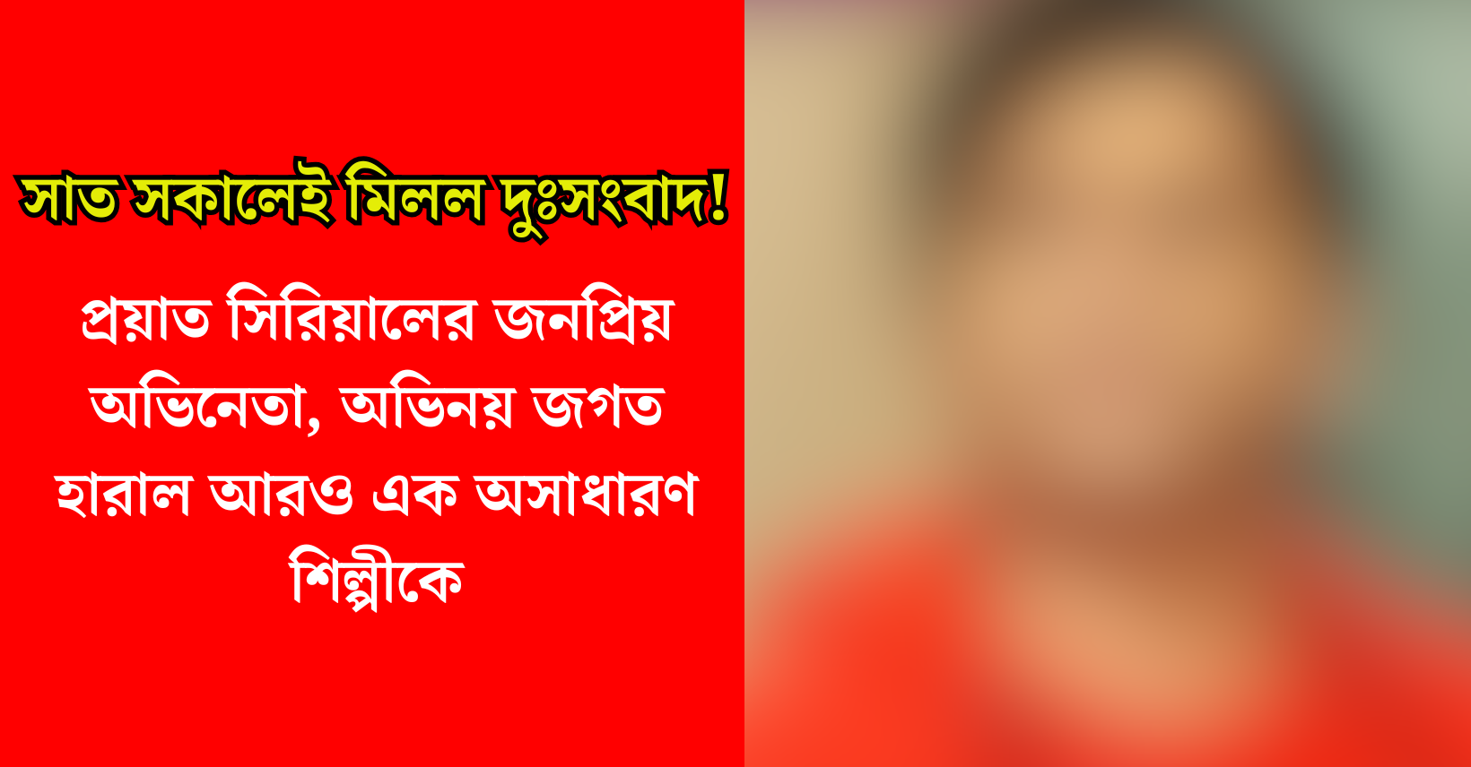 অভিনেতা অরবিন্দ ভেকারিয়া