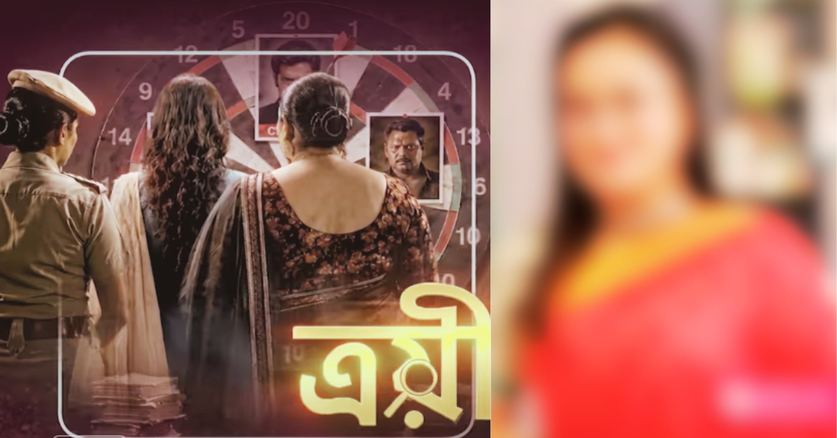  ধারাবাহিক ত্রয়ী