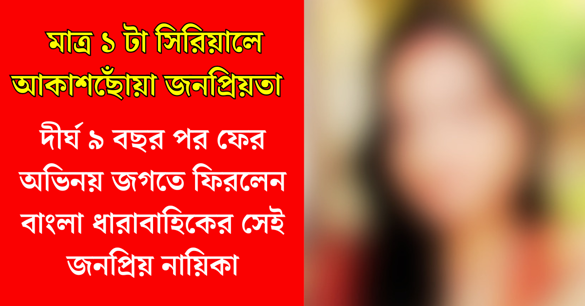 অভিনেত্রী বিনিতা চট্টোপাধ্যায়