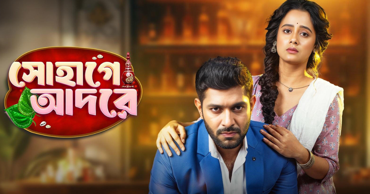 সোহাগে আদরে