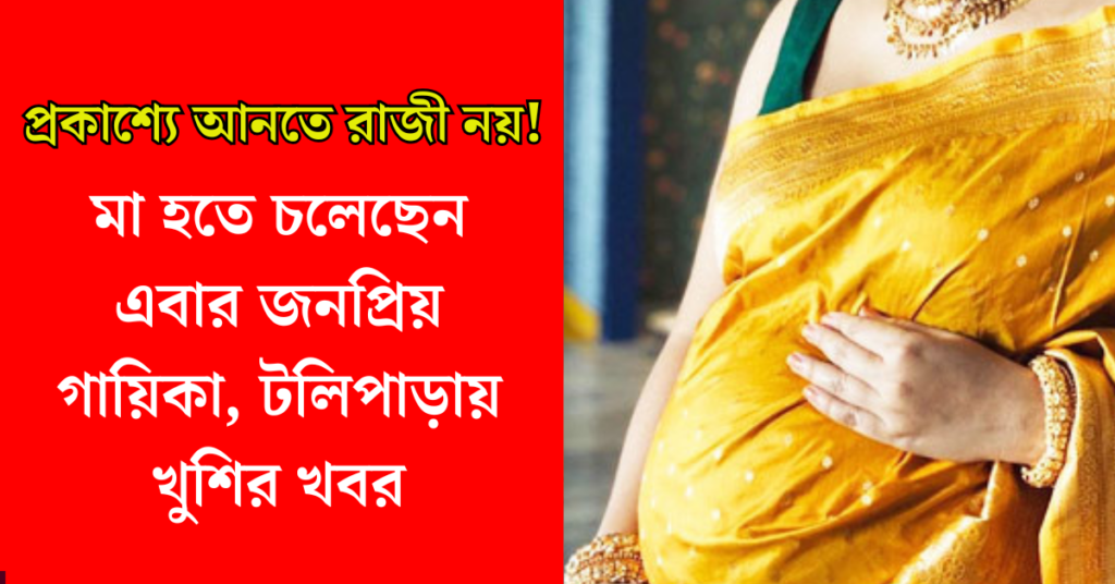 জনপ্রিয় গায়িকা