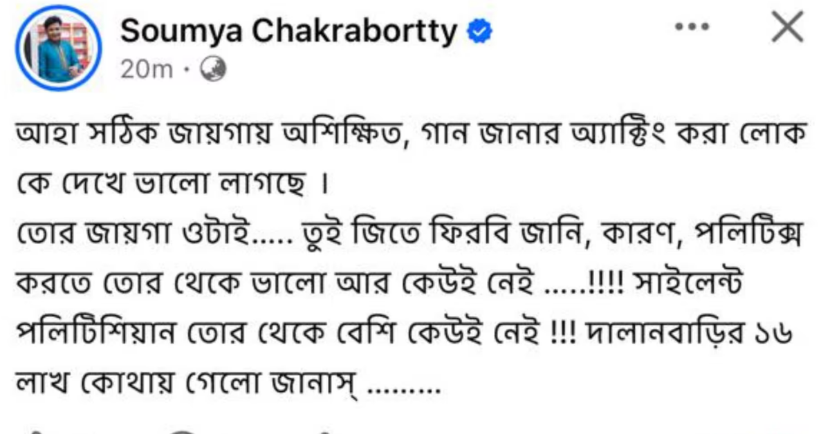 সৌম্য চক্রবর্তী