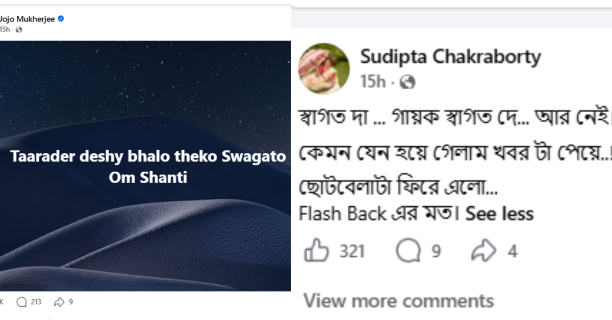 স্বাগত দে