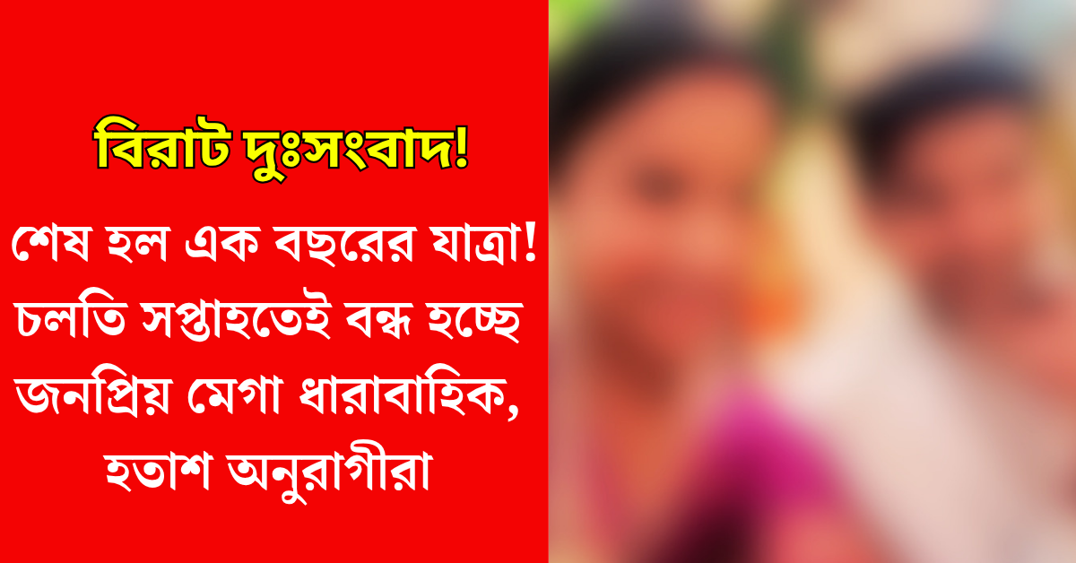 লক্ষ্মী ঝাঁপি সিরিয়াল