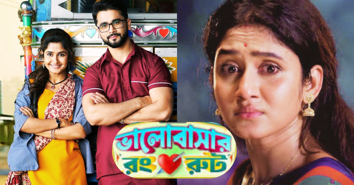 ভালোবাসার রঙ রুট